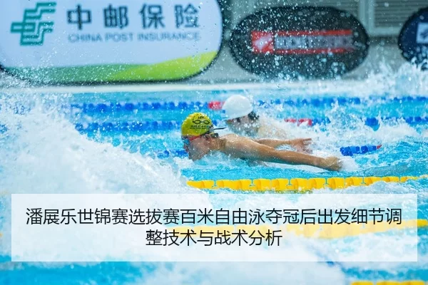 pan-zhan-le-shi-jin-sai-xuan-ba-sai-bai-mi-zi-you-yong-duo-guan-hou-chu-fa-xi-jie-tiao-zheng-ji-shu-yu-zhan-shu-fen-xi-2-263.jpg