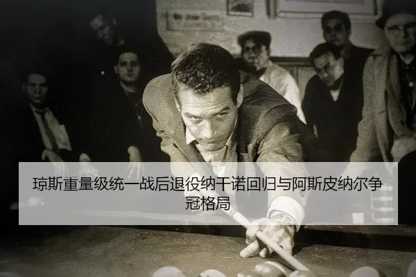 qiong-si-zhong-liang-ji-tong-yi-zhan-hou-tui-yi-na-gan-nuo-hui-gui-yu-a-si-pi-na-er-zheng-guan-ge-ju-2-760.jpg