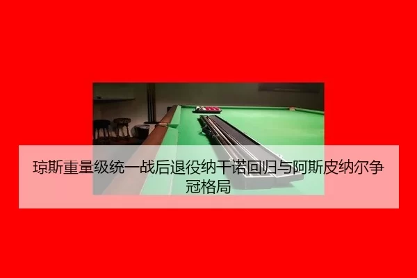 qiong-si-zhong-liang-ji-tong-yi-zhan-hou-tui-yi-na-gan-nuo-hui-gui-yu-a-si-pi-na-er-zheng-guan-ge-ju-3-598.jpg